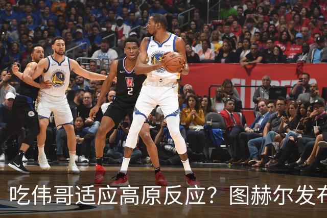 吃伟哥适应高原反应？图赫尔发布会开怀大笑 现场辟谣