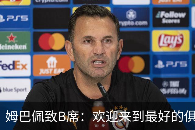 姆巴佩致B席：欢迎来到最好的俱乐部 哈兰德：半决赛见