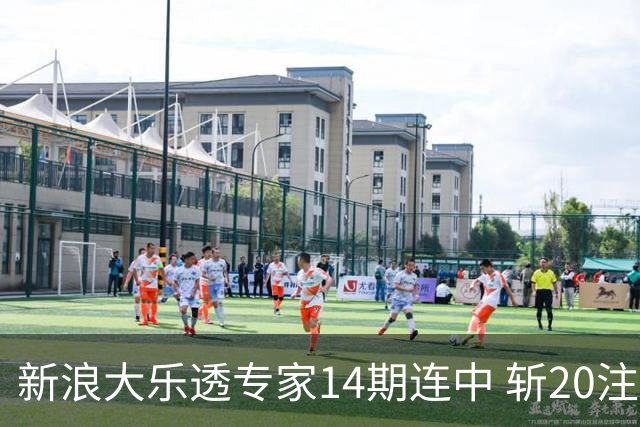 新浪大乐透专家14期连中 斩20注头奖揽超2亿！