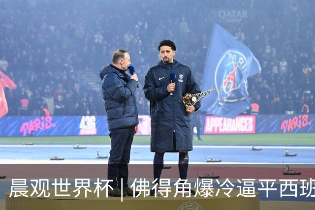 晨观世界杯 | 佛得角爆冷逼平西班牙 伊朗即将登场